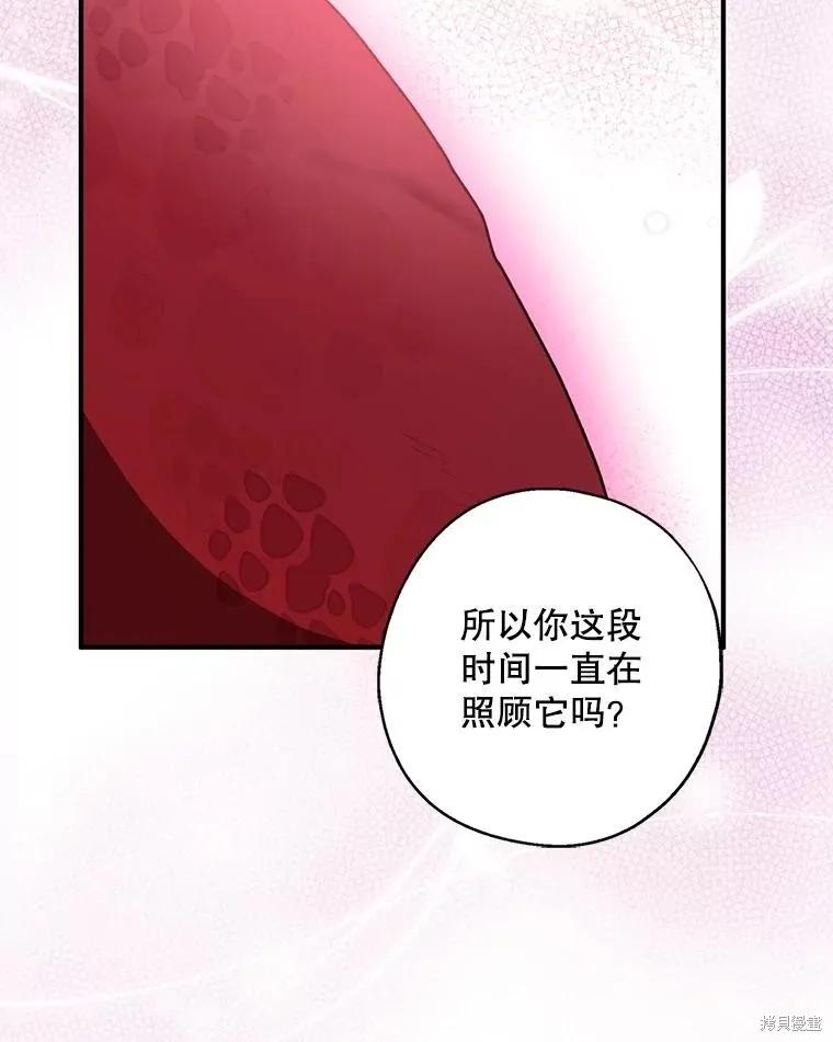 《请张嘴，金汤勺来了》第100话 第122页