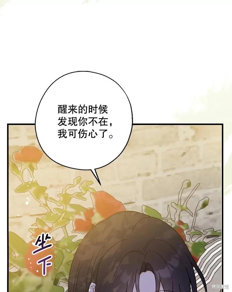 《请张嘴，金汤勺来了》第100话 第95页