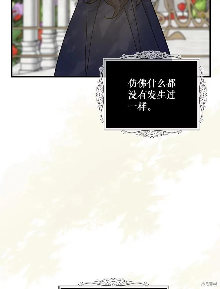 《请张嘴，金汤勺来了》第100话 第88页