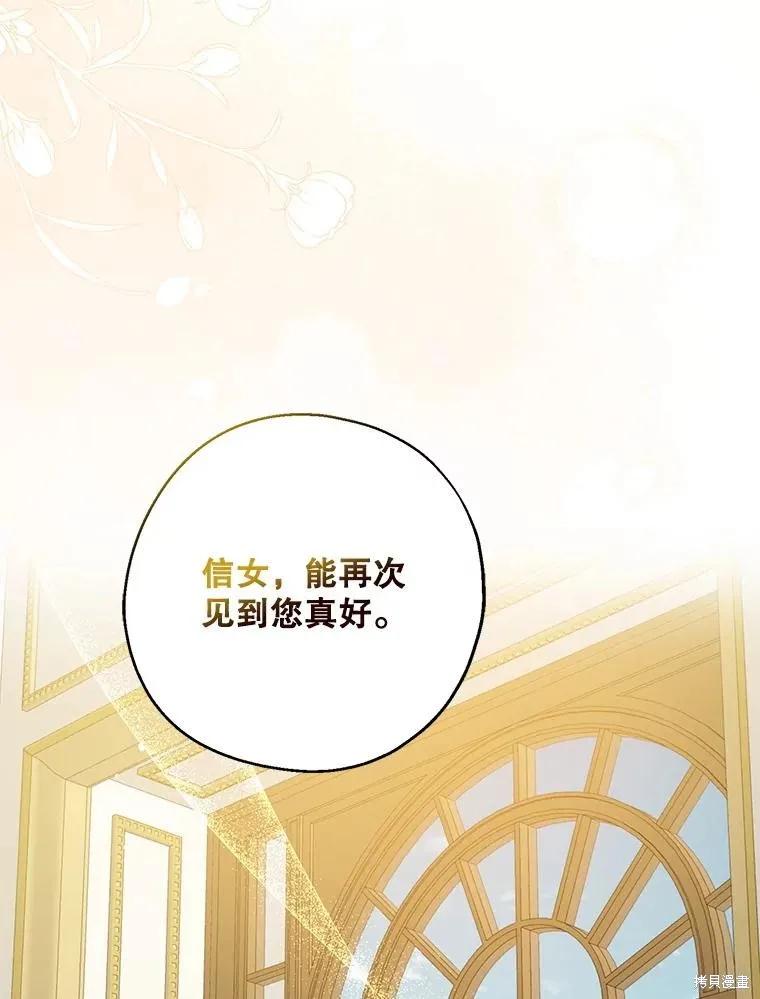 《请张嘴，金汤勺来了》第100话 第80页