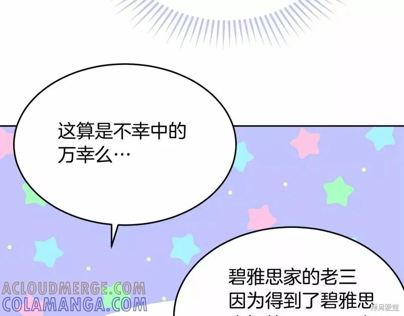 《明明是冷美人小姐却变成了忠犬大少爷》第108话 第105页