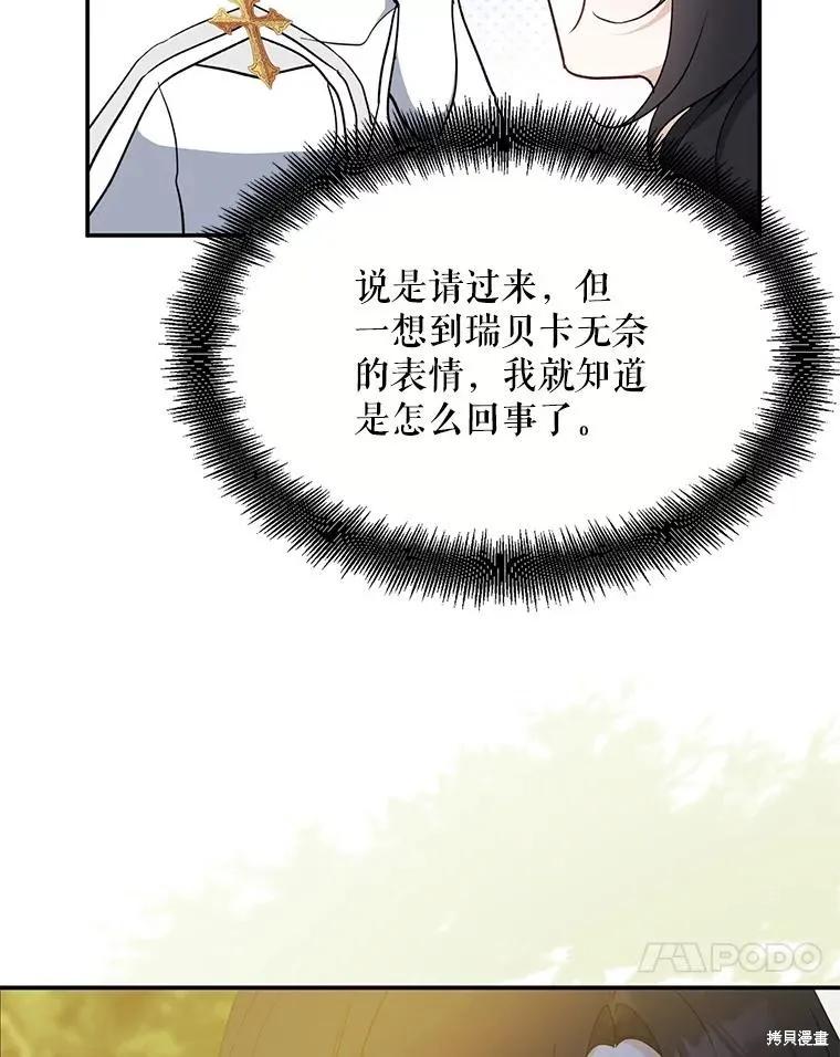《请张嘴，金汤勺来了》第100话 第100页