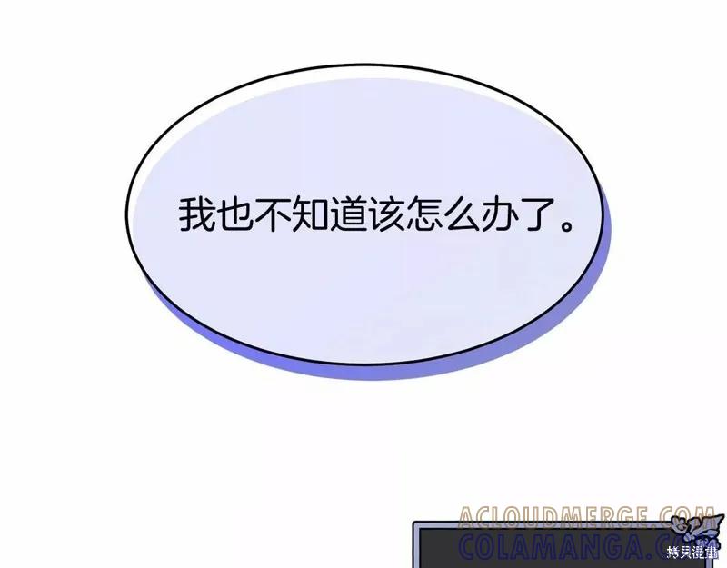 《明明是冷美人小姐却变成了忠犬大少爷》第108话 第57页