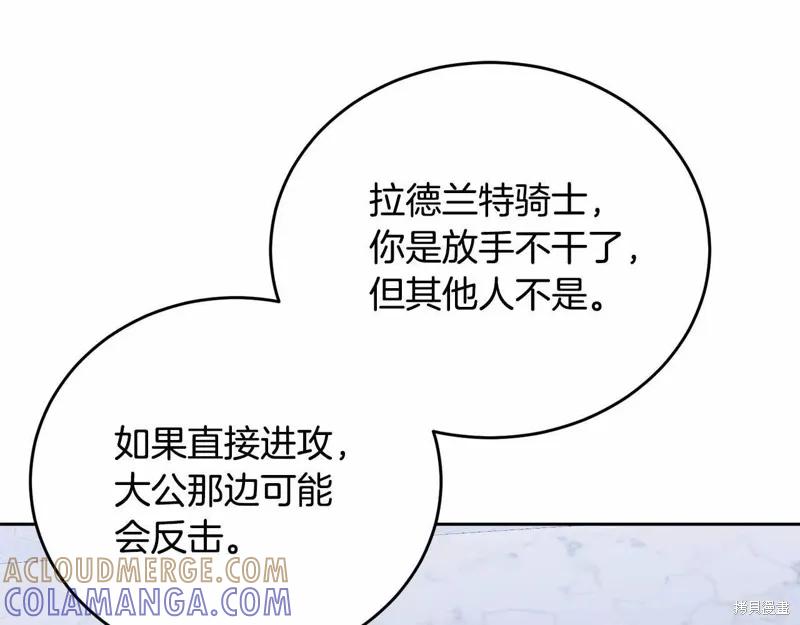 《明明是冷美人小姐却变成了忠犬大少爷》第108话 第129页