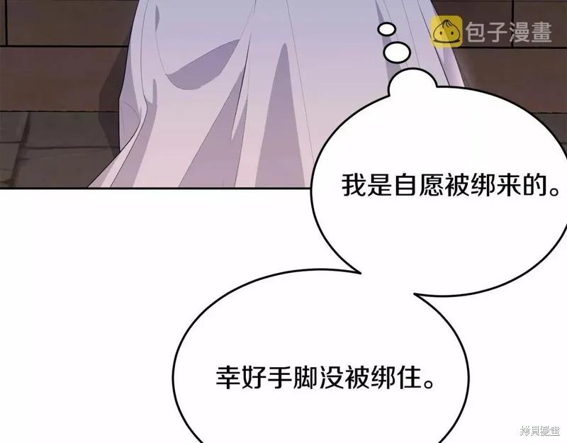 《明明是冷美人小姐却变成了忠犬大少爷》第108话 第208页