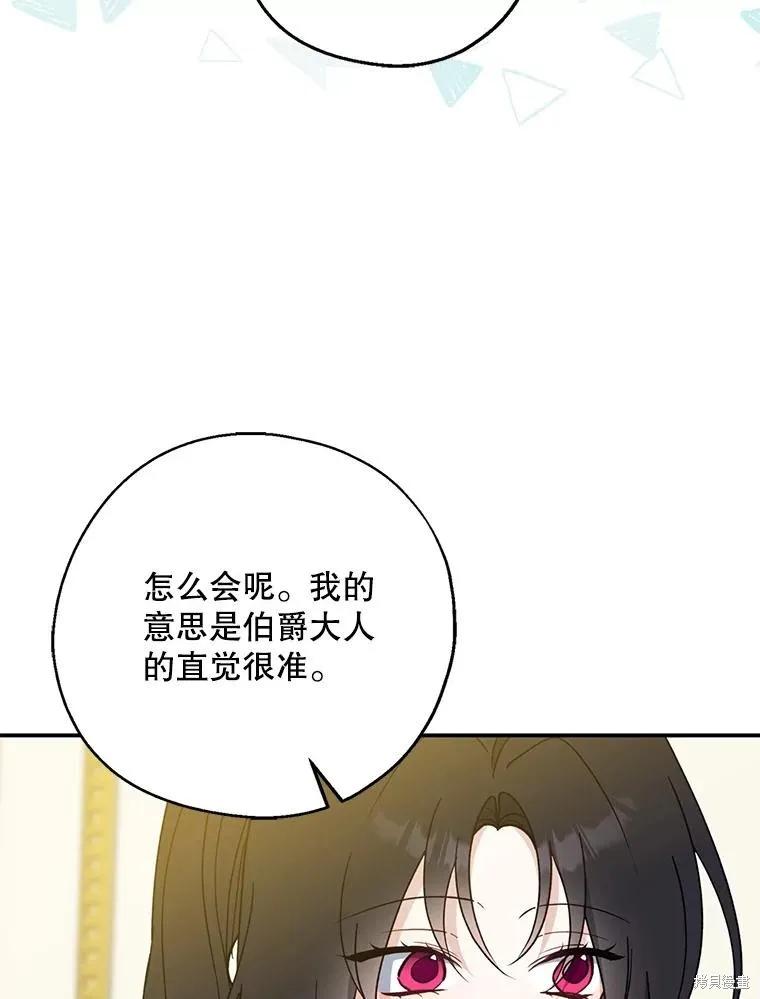 《请张嘴，金汤勺来了》第100话 第75页