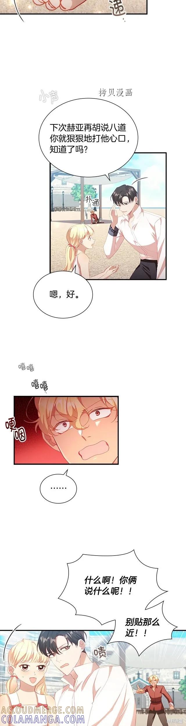 《重生小公主生存法则》第108话 第11页