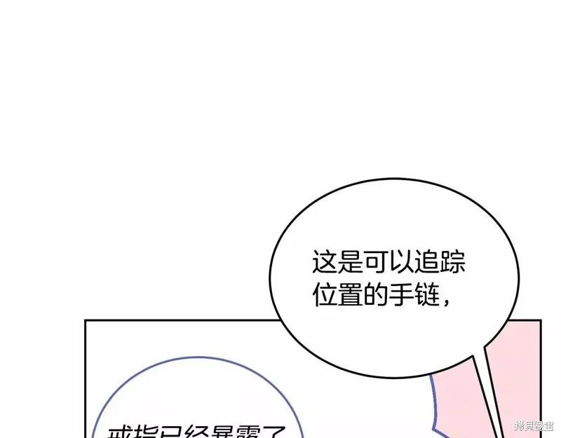 《明明是冷美人小姐却变成了忠犬大少爷》第108话 第152页