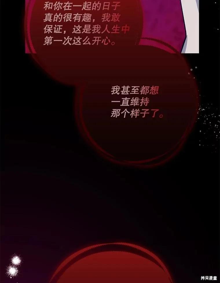 《请张嘴，金汤勺来了》第100话 第28页