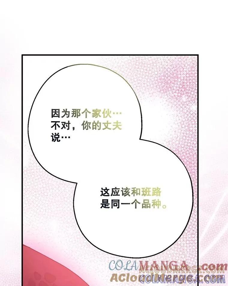 《请张嘴，金汤勺来了》第100话 第121页