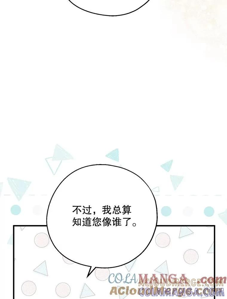 《请张嘴，金汤勺来了》第100话 第73页