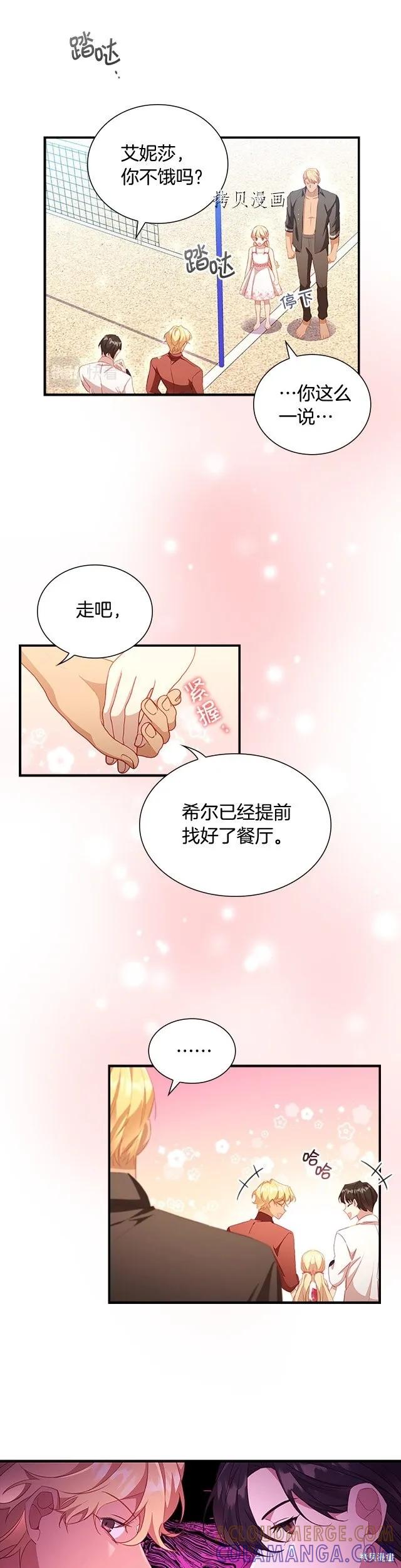 《重生小公主生存法则》第108话 第17页