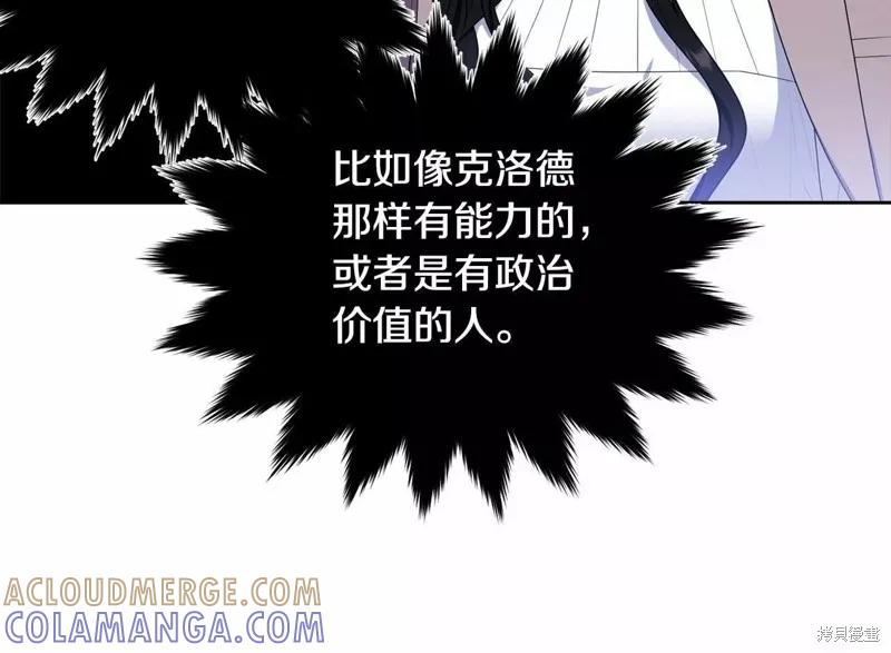 《明明是冷美人小姐却变成了忠犬大少爷》第108话 第161页