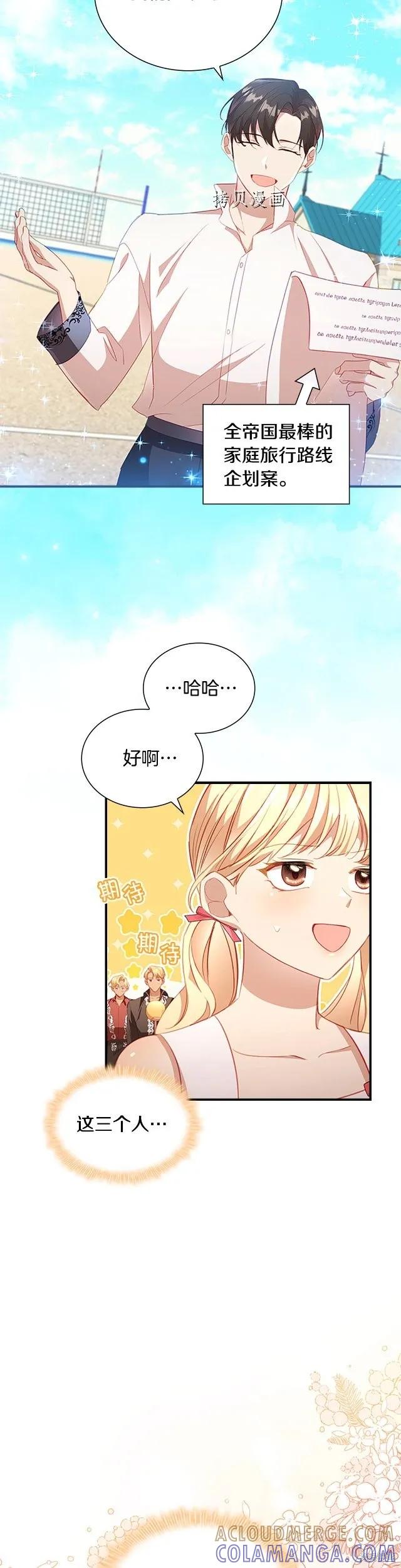 《重生小公主生存法则》第108话 第13页