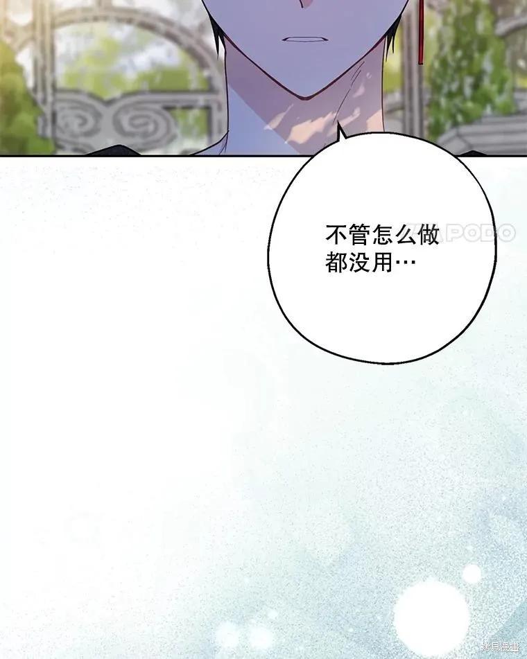 《请张嘴，金汤勺来了》第100话 第124页