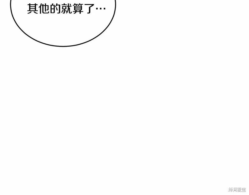 《明明是冷美人小姐却变成了忠犬大少爷》第108话 第158页