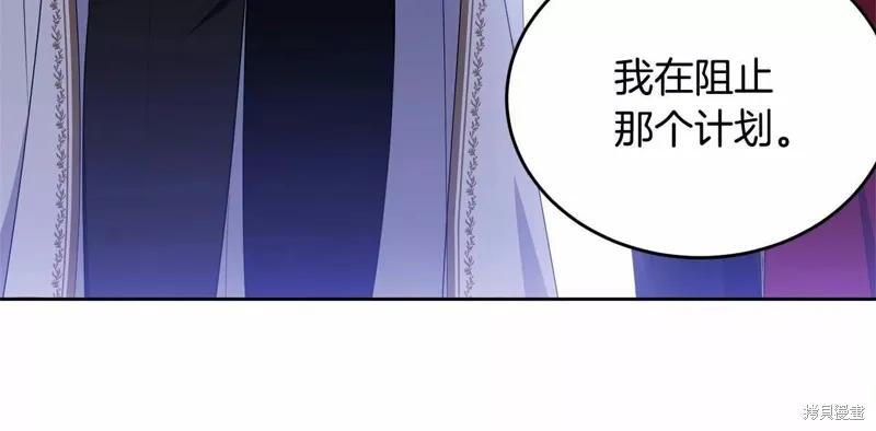 《明明是冷美人小姐却变成了忠犬大少爷》第108话 第115页