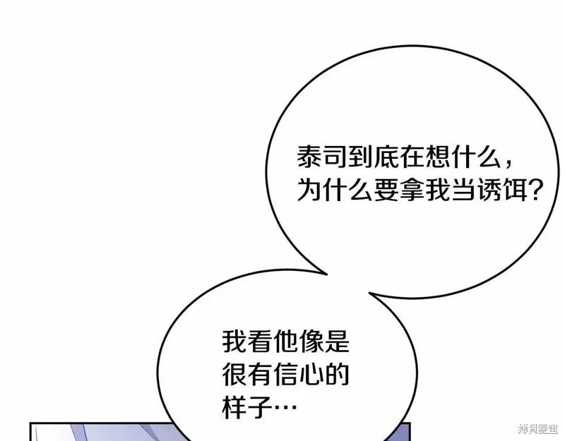 《明明是冷美人小姐却变成了忠犬大少爷》第108话 第162页