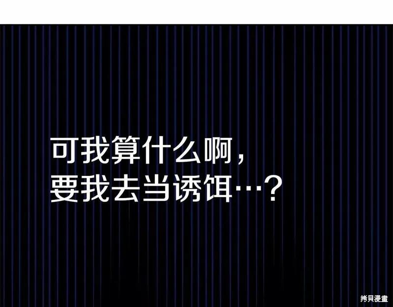 《明明是冷美人小姐却变成了忠犬大少爷》第108话 第159页