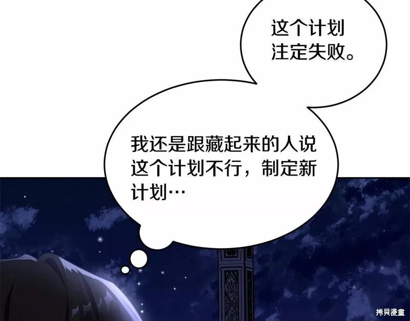 《明明是冷美人小姐却变成了忠犬大少爷》第108话 第170页