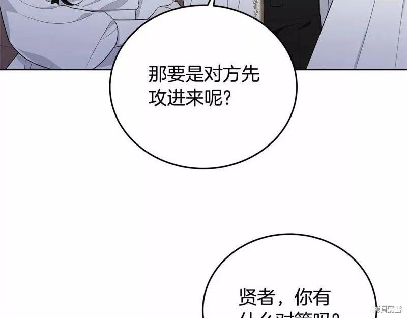 《明明是冷美人小姐却变成了忠犬大少爷》第108话 第138页