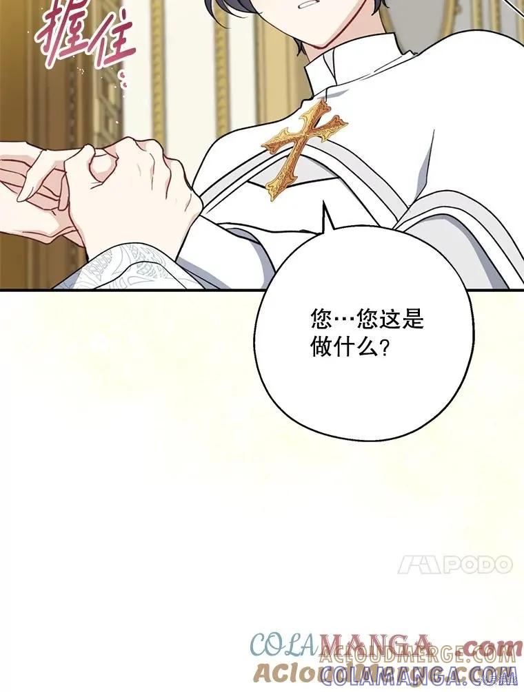 《请张嘴，金汤勺来了》第100话 第77页