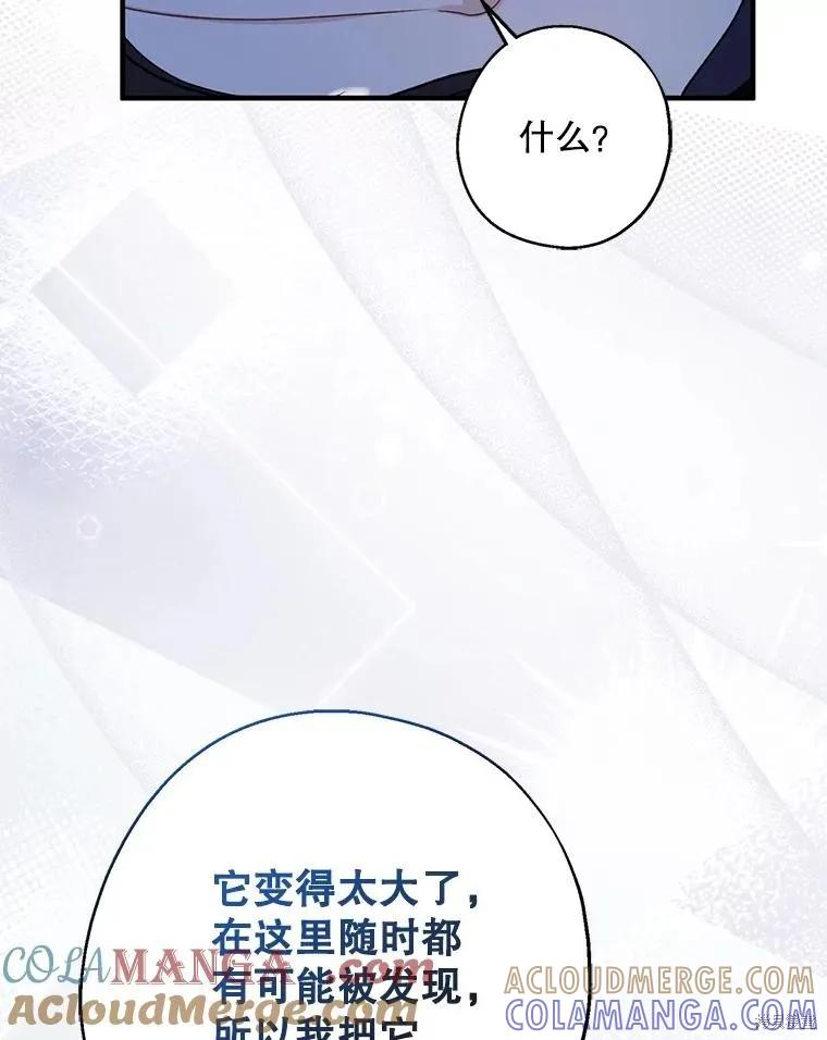 《请张嘴，金汤勺来了》第100话 第105页