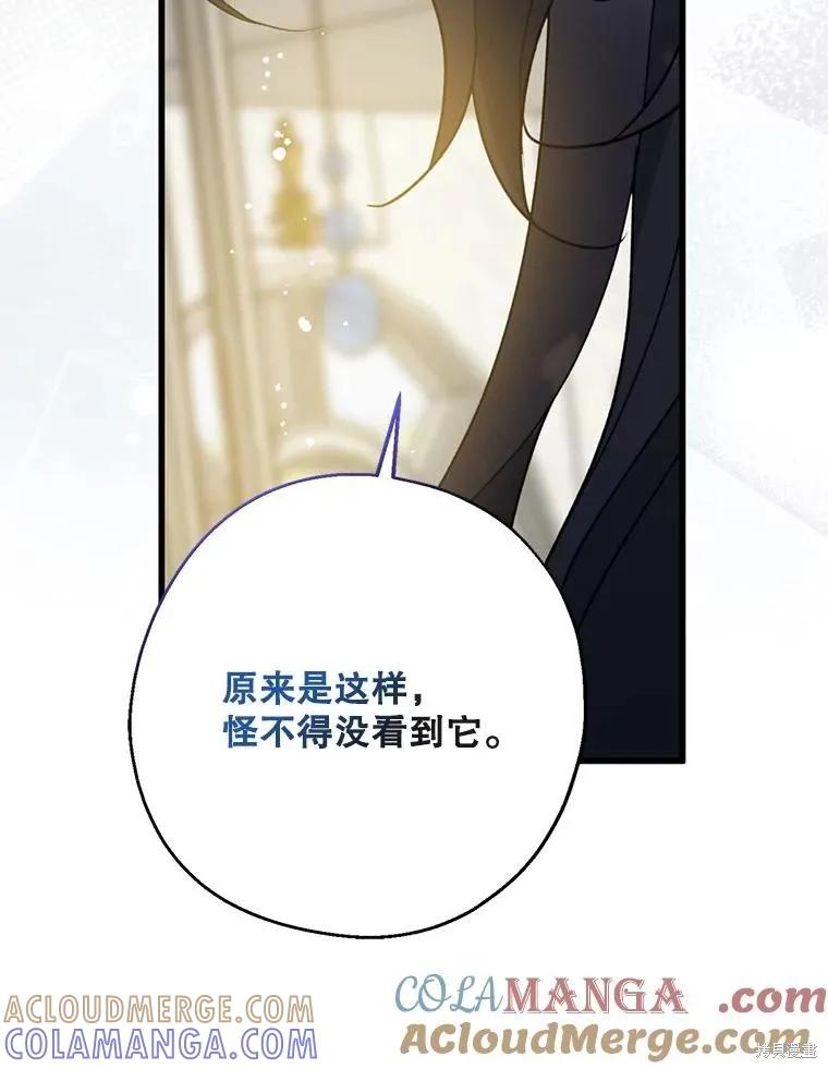 《请张嘴，金汤勺来了》第100话 第109页