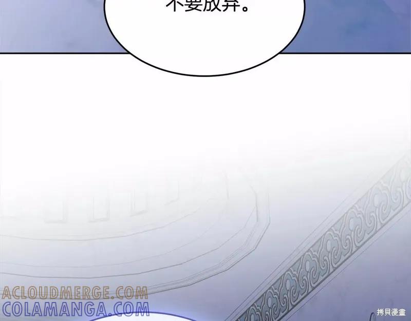 《明明是冷美人小姐却变成了忠犬大少爷》第108话 第61页