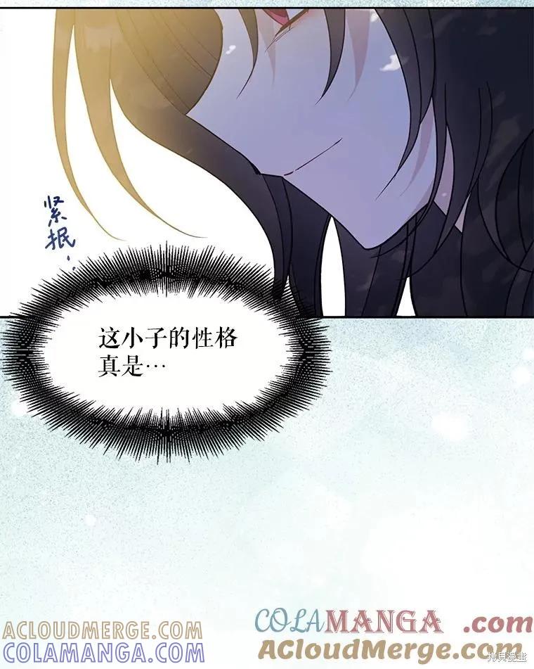 《请张嘴，金汤勺来了》第100话 第125页