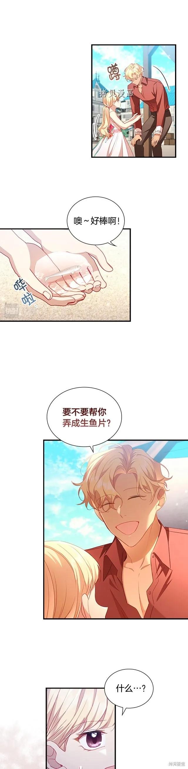 《重生小公主生存法则》第108话 第8页