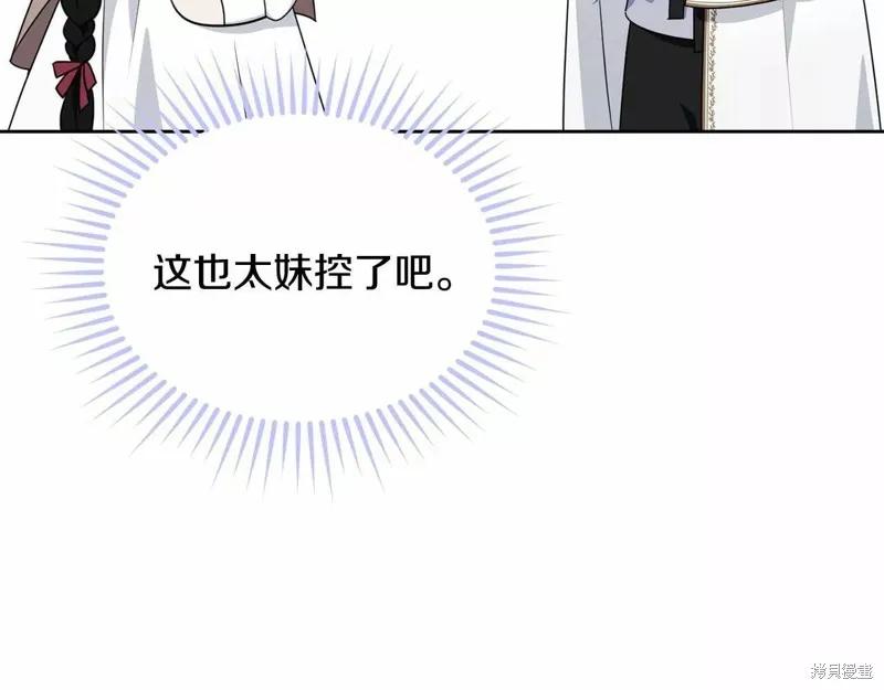 《明明是冷美人小姐却变成了忠犬大少爷》第108话 第107页