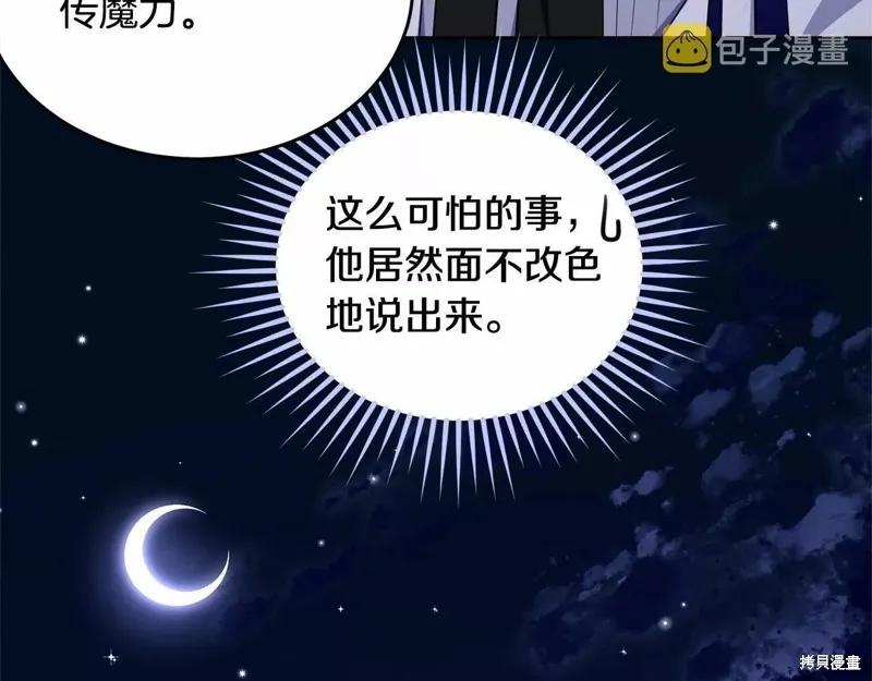 《明明是冷美人小姐却变成了忠犬大少爷》第108话 第111页