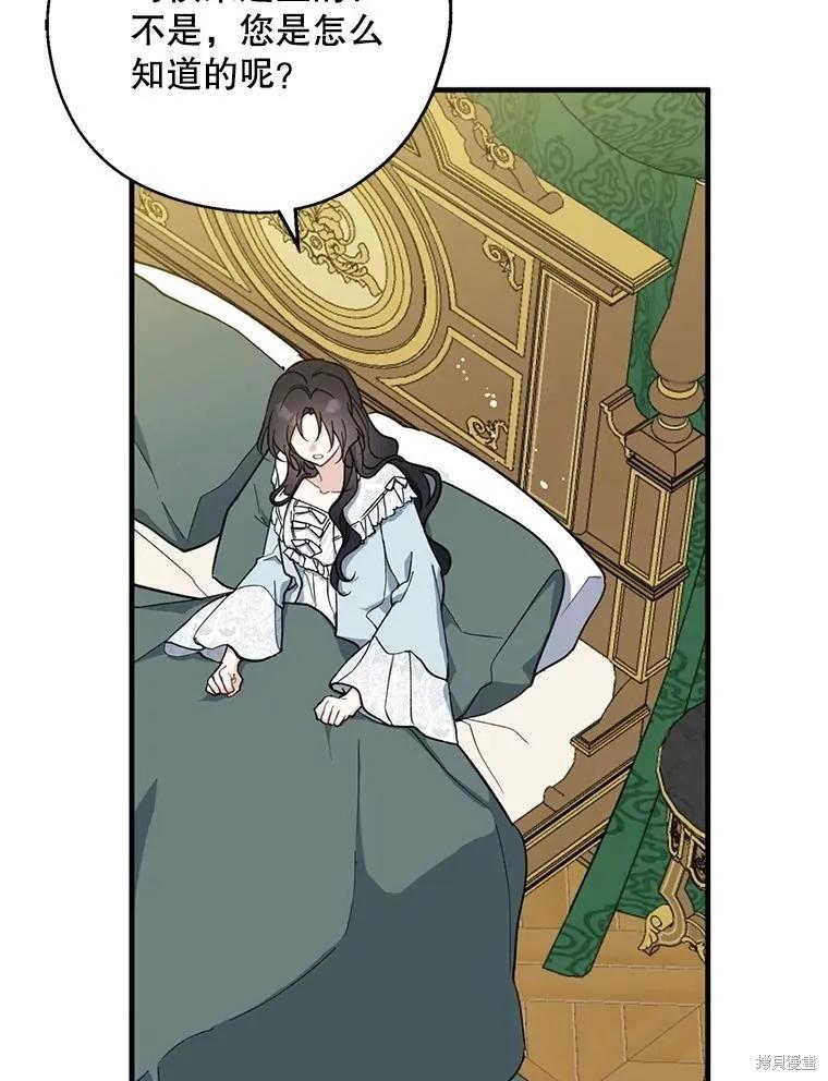 《请张嘴，金汤勺来了》第100话 第59页