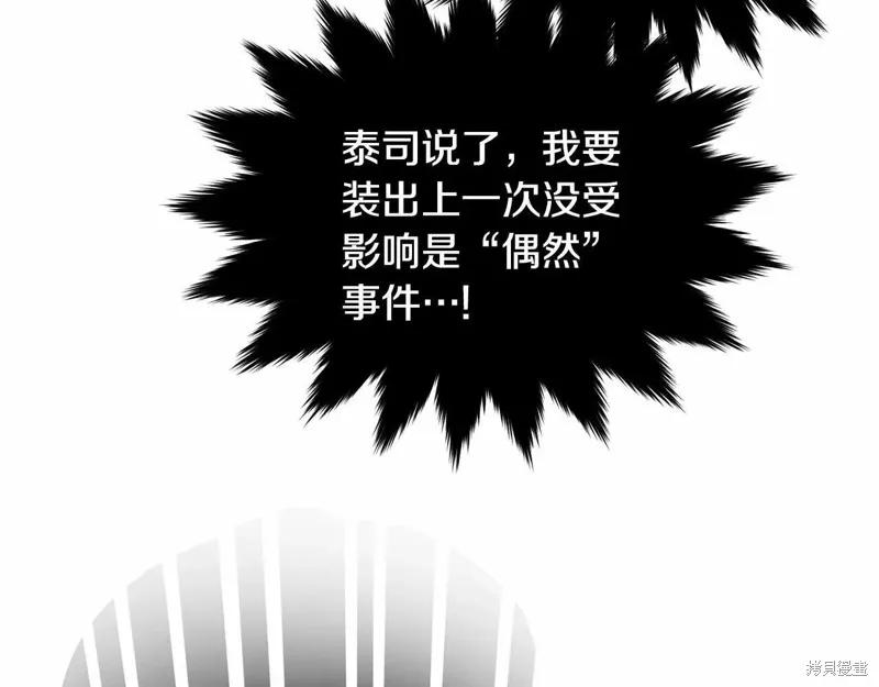 《明明是冷美人小姐却变成了忠犬大少爷》第108话 第176页
