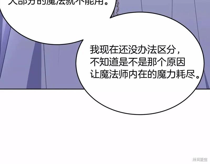 《明明是冷美人小姐却变成了忠犬大少爷》第108话 第99页