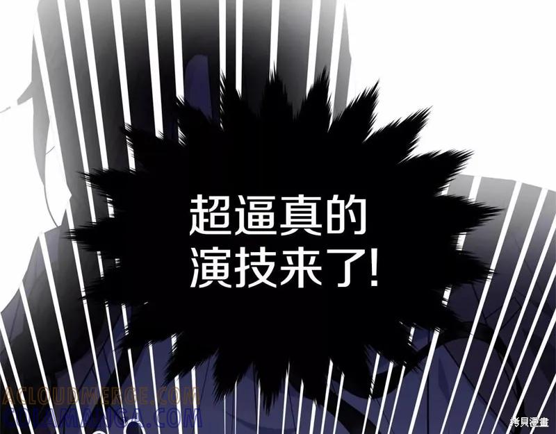 《明明是冷美人小姐却变成了忠犬大少爷》第108话 第177页