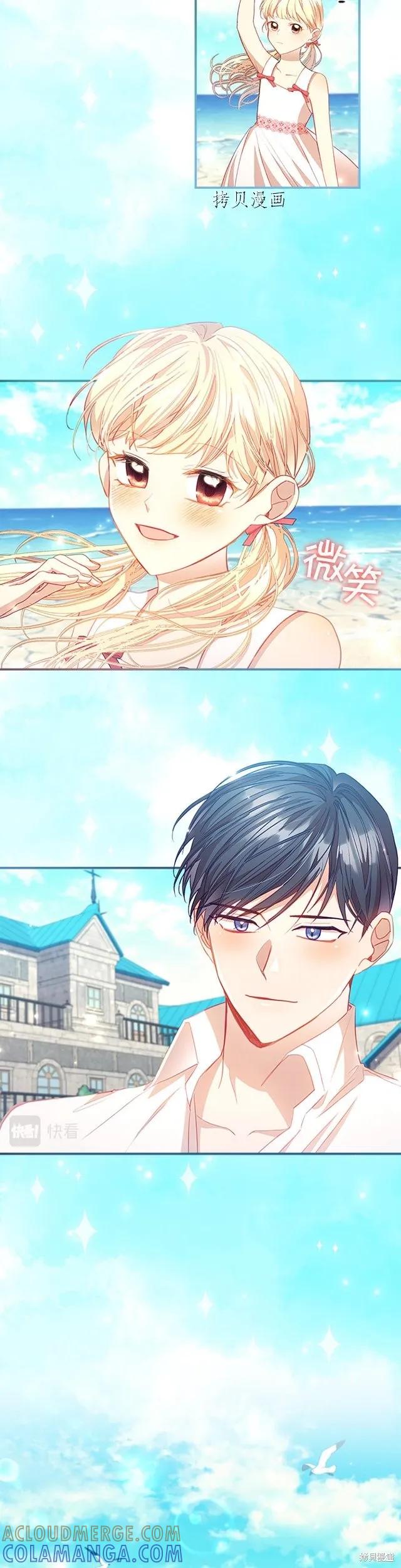 《重生小公主生存法则》第108话 第5页