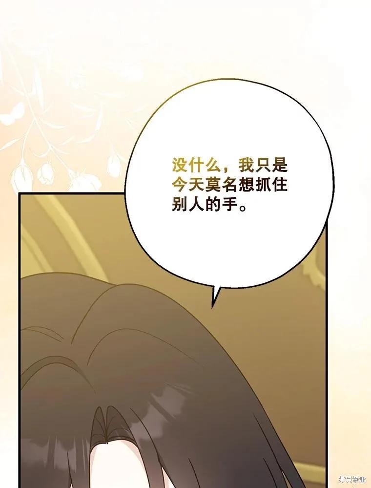 《请张嘴，金汤勺来了》第100话 第78页