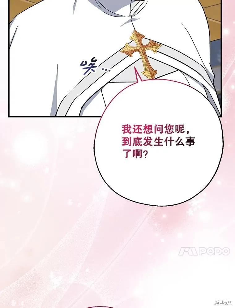 《请张嘴，金汤勺来了》第100话 第64页