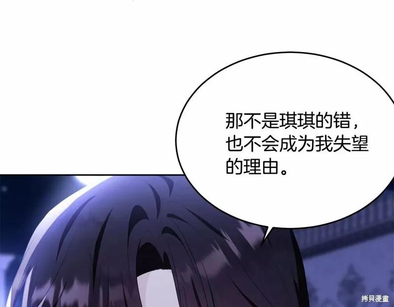 《明明是冷美人小姐却变成了忠犬大少爷》第108话 第46页
