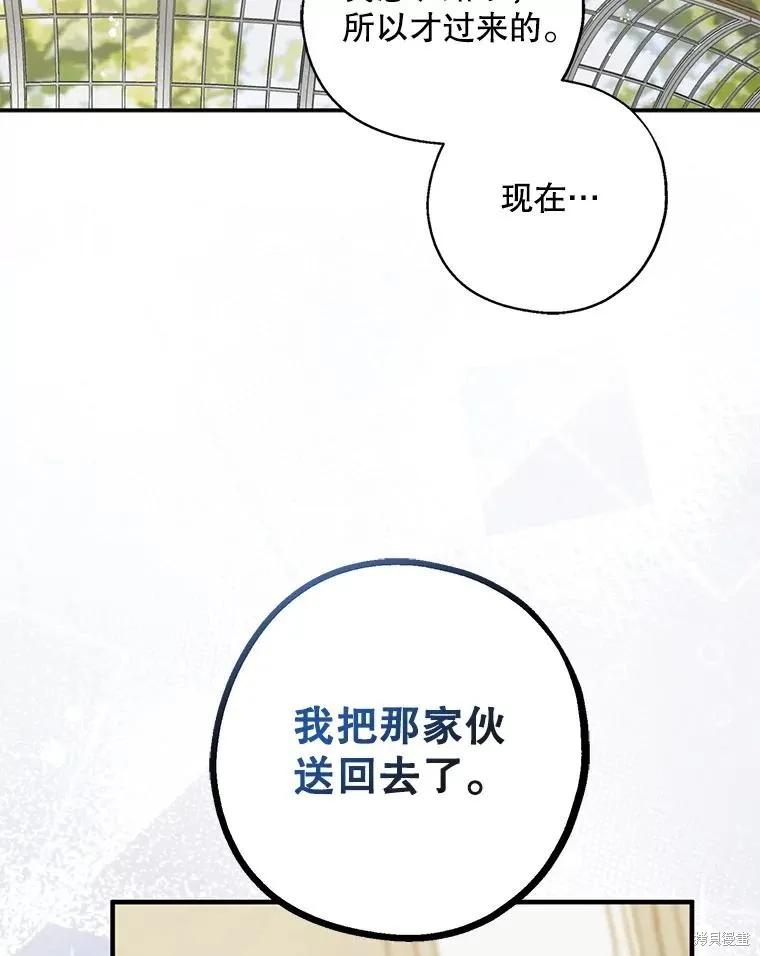《请张嘴，金汤勺来了》第100话 第103页
