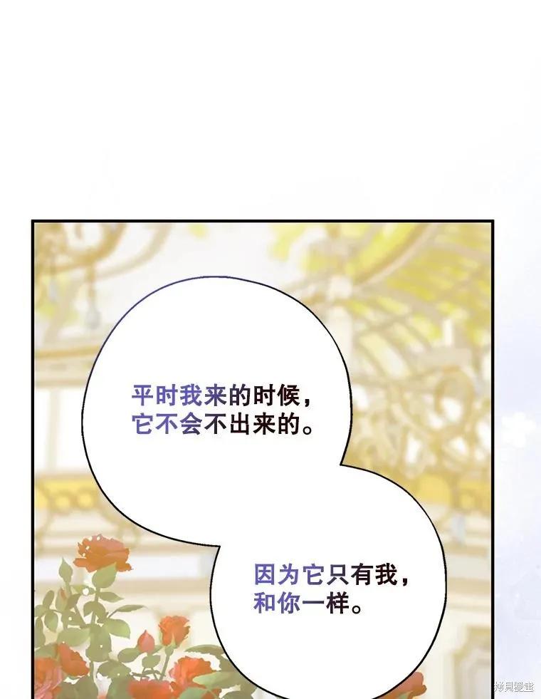 《请张嘴，金汤勺来了》第100话 第110页
