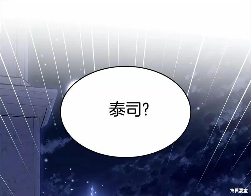 《明明是冷美人小姐却变成了忠犬大少爷》第108话 第79页
