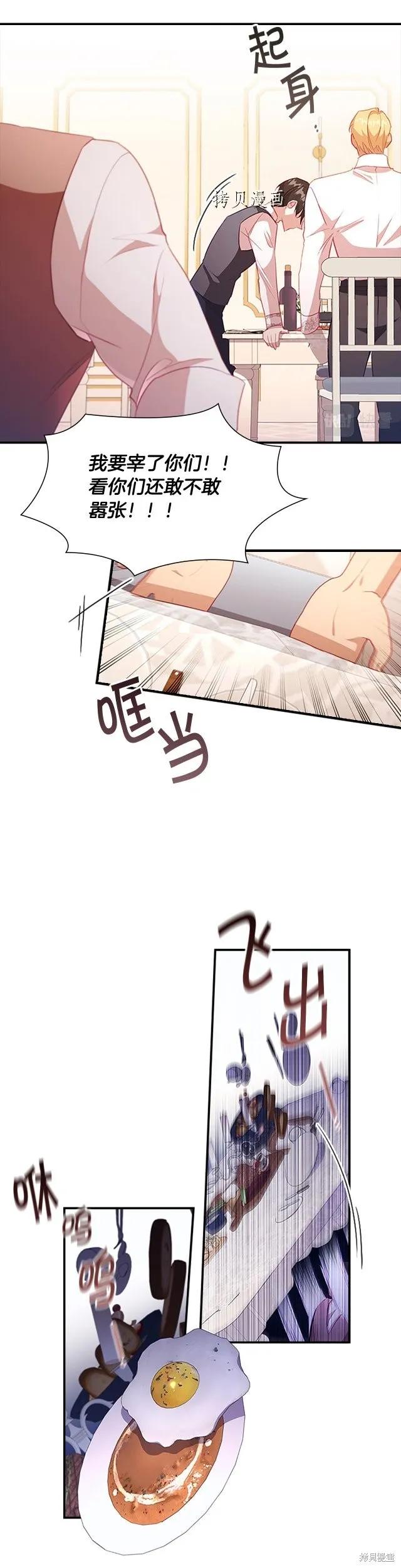 《重生小公主生存法则》第108话 第24页