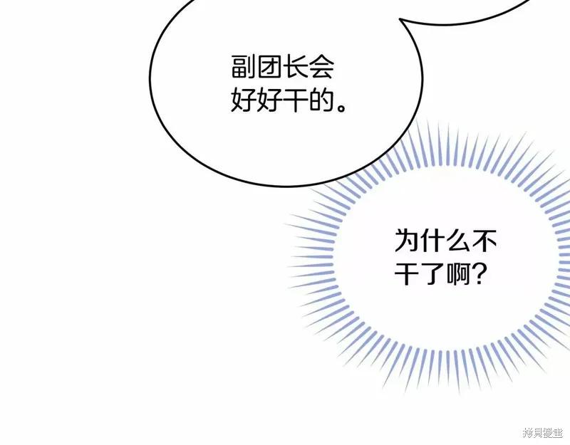 《明明是冷美人小姐却变成了忠犬大少爷》第108话 第135页