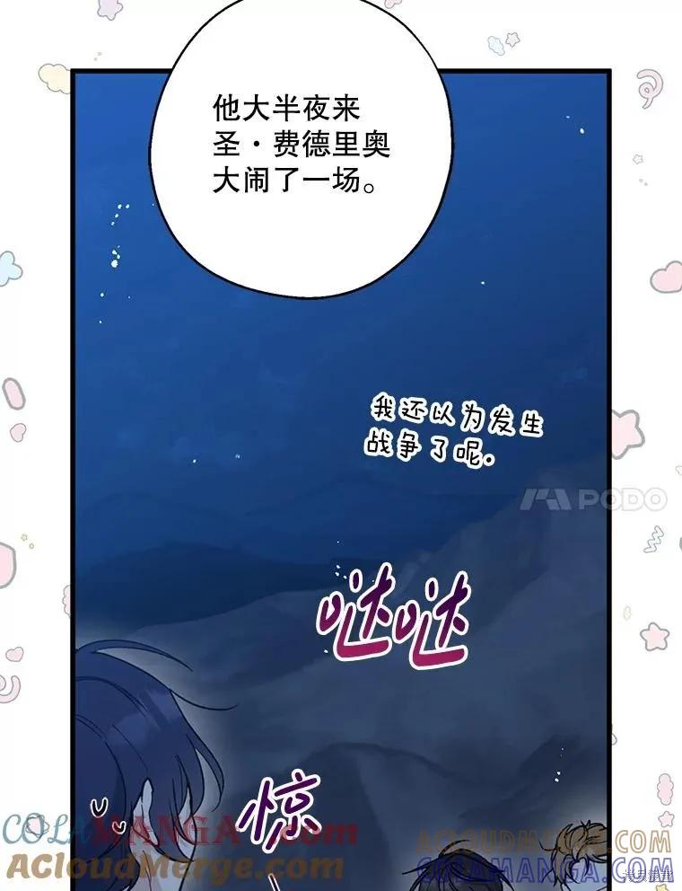 《请张嘴，金汤勺来了》第100话 第61页