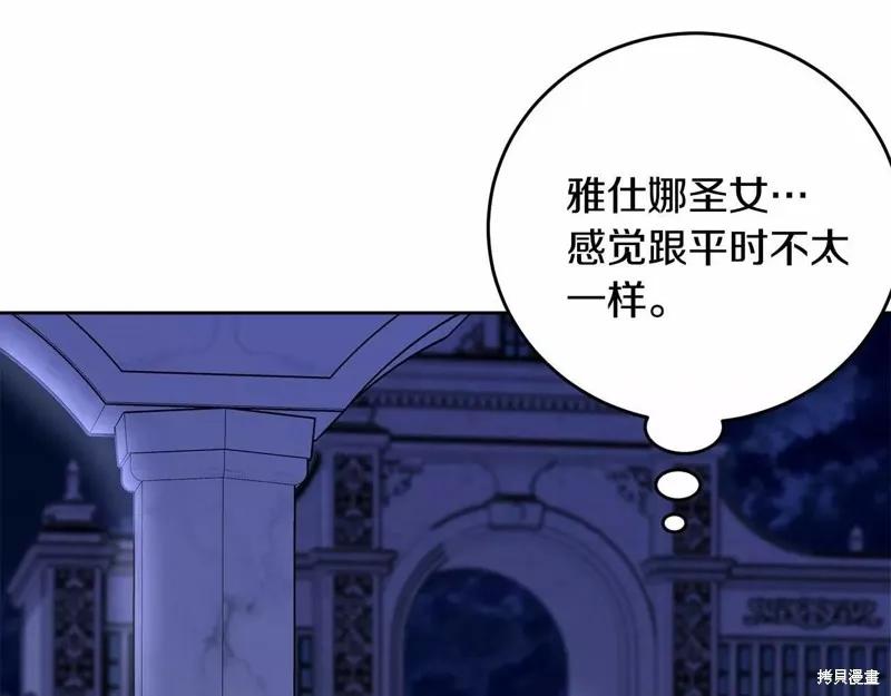 《明明是冷美人小姐却变成了忠犬大少爷》第108话 第35页