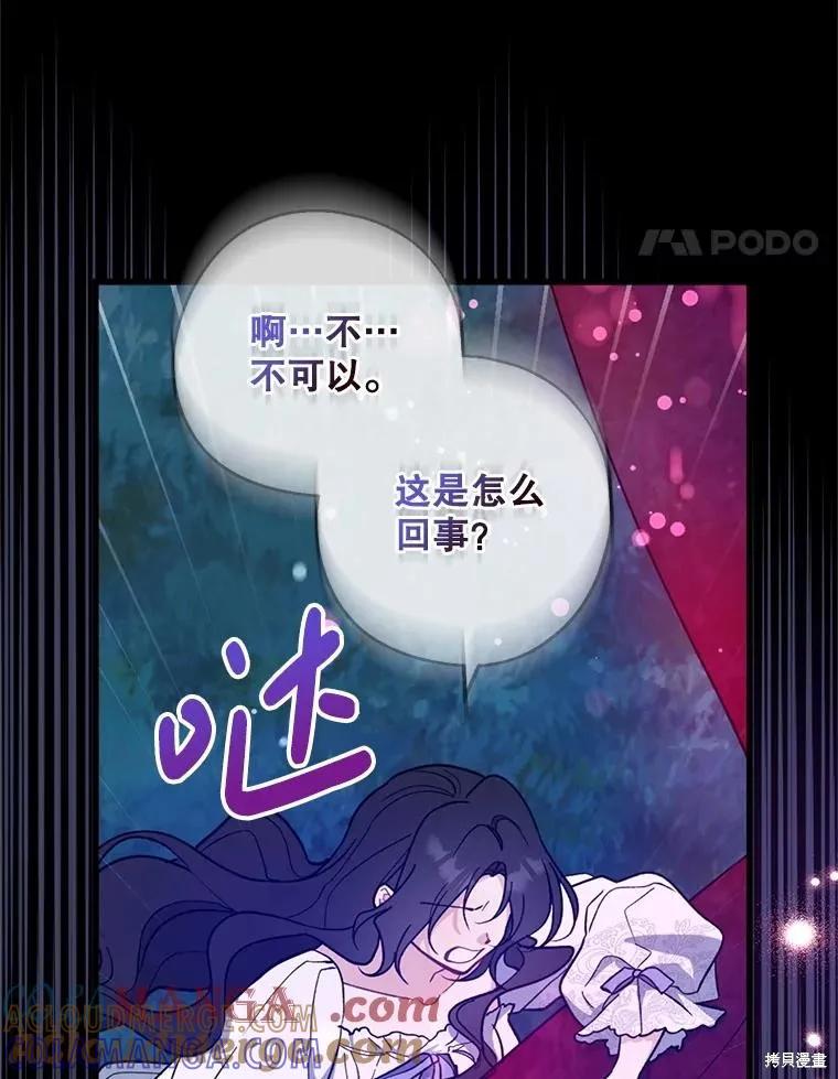《请张嘴，金汤勺来了》第100话 第37页