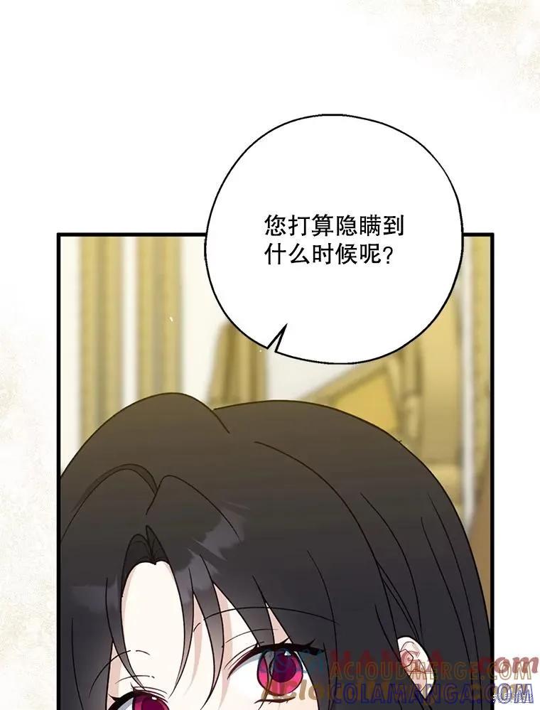 《请张嘴，金汤勺来了》第100话 第69页